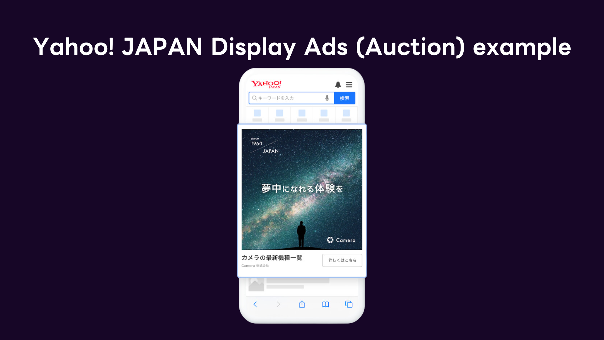 Yahoo! JAPAN Display Ads (Auction) example